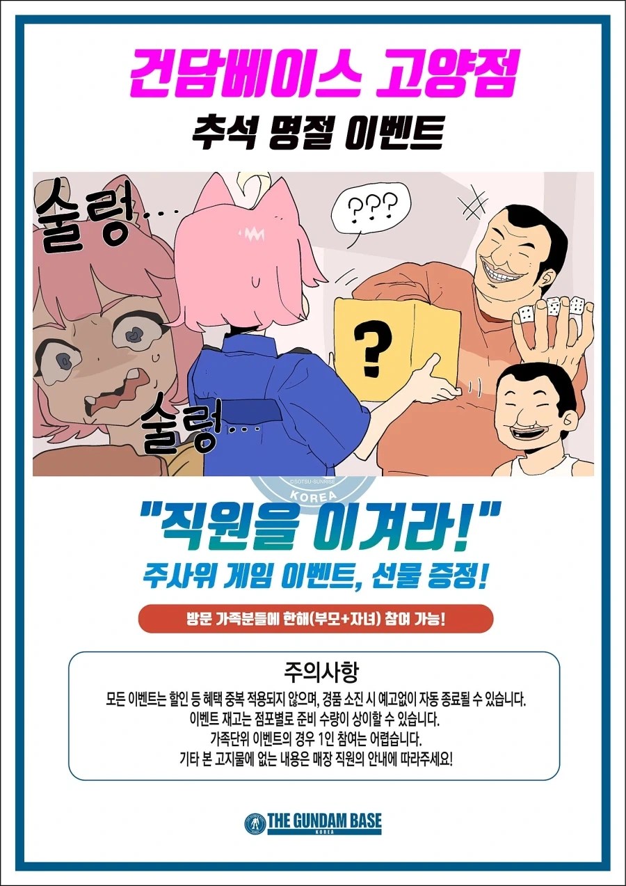 [건X 베이스] 고양점 2026년 추석 명절 이벤트 - 이미지 2
