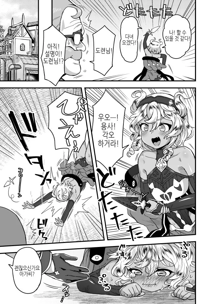 호모오오오) 마왕 아들이 여장하고 용사 꼬시는 만화.manga - 이미지 3