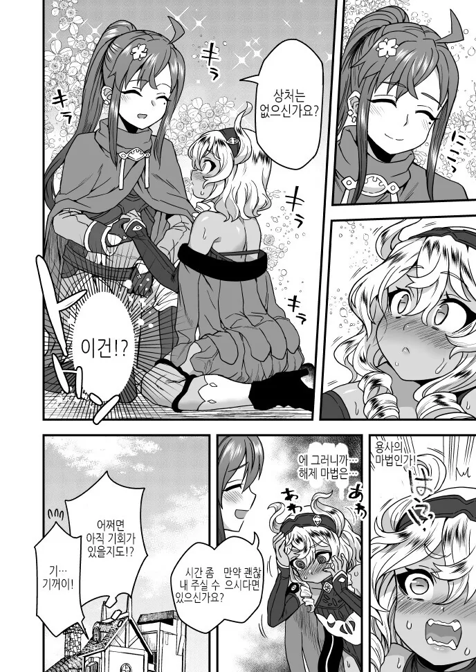 호모오오오) 마왕 아들이 여장하고 용사 꼬시는 만화.manga - 이미지 4