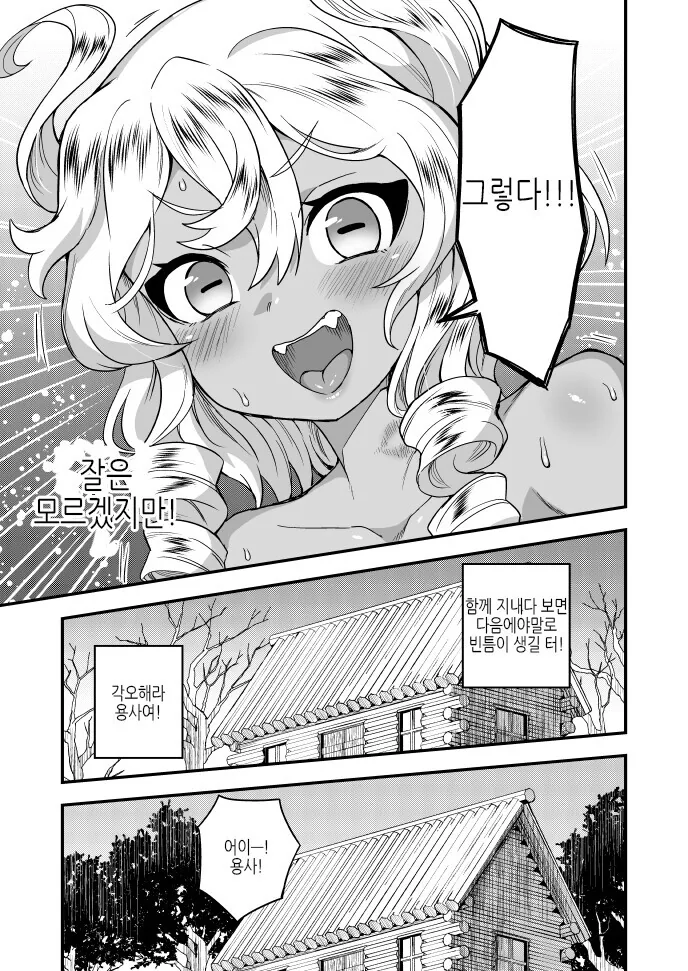 호모오오오) 마왕 아들이 여장하고 용사 꼬시는 만화.manga - 이미지 7