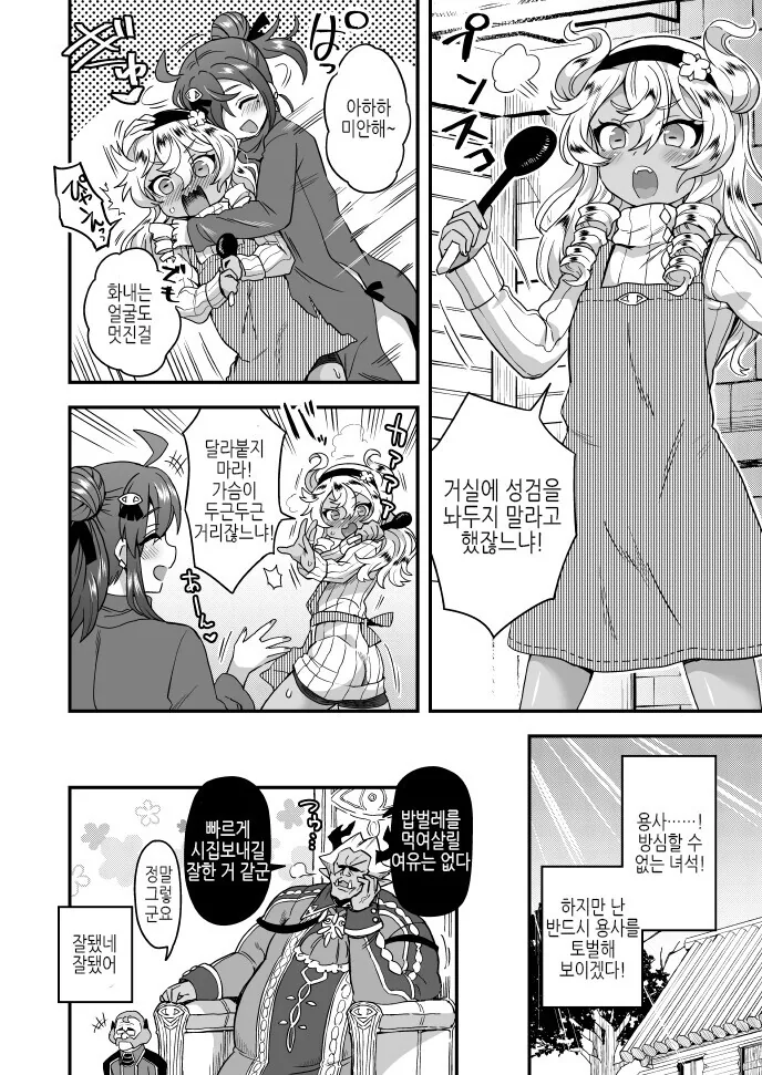 호모오오오) 마왕 아들이 여장하고 용사 꼬시는 만화.manga - 이미지 8