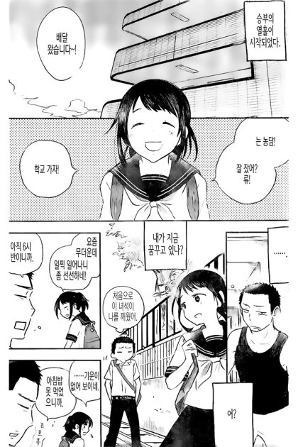 그녀의 진심.manhwa - 이미지 22