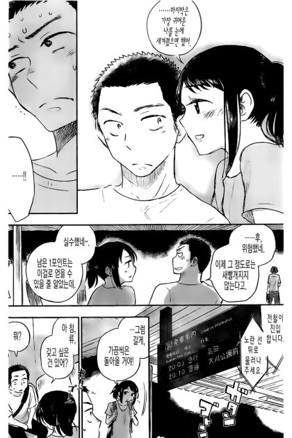 그녀의 진심.manhwa - 이미지 32