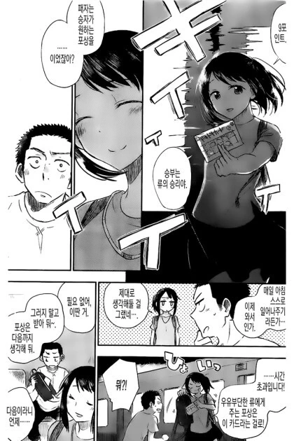 그녀의 진심.manhwa - 이미지 33