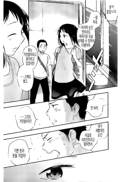 그녀의 진심.manhwa - 이미지 34