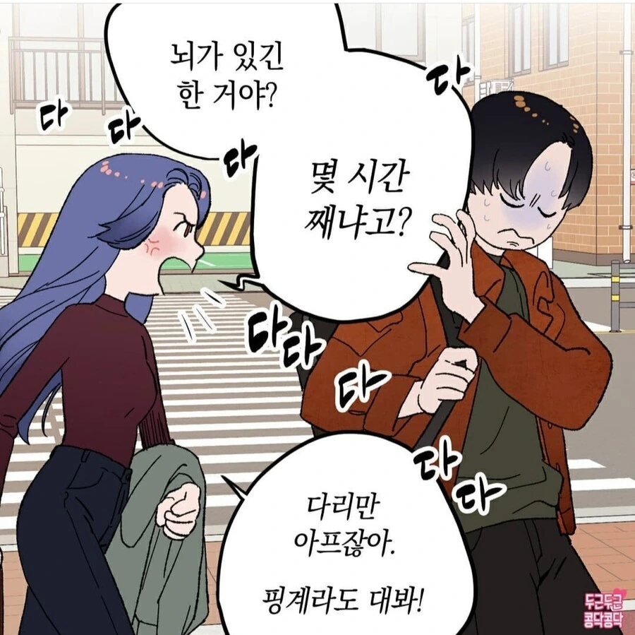 화내는 여친 달래는 Manhwa