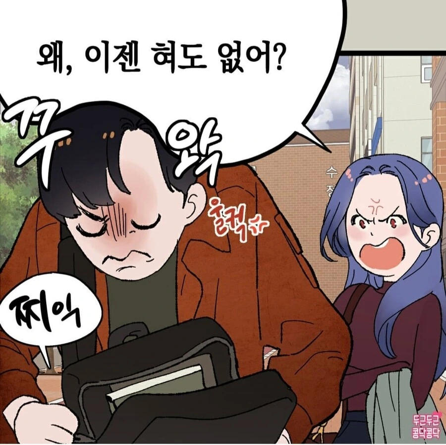 화내는 여친 달래는 Manhwa - 이미지 2