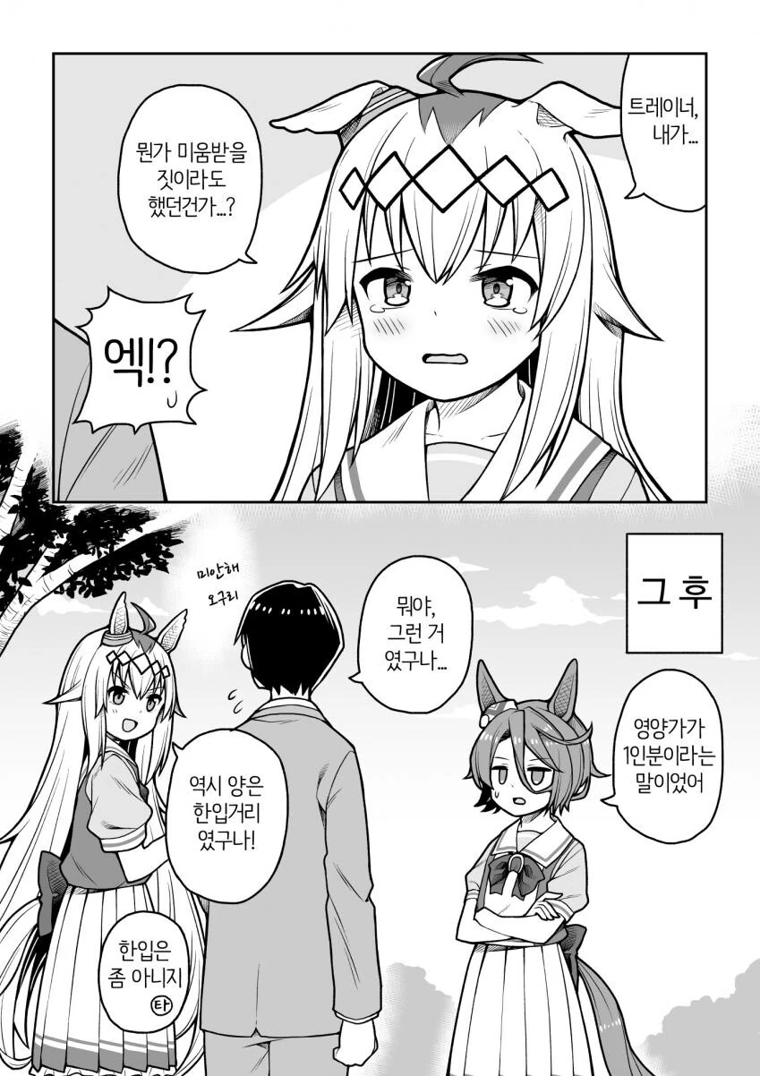 말딸) 오구리와 눈물의 한끼.manga - 이미지 4