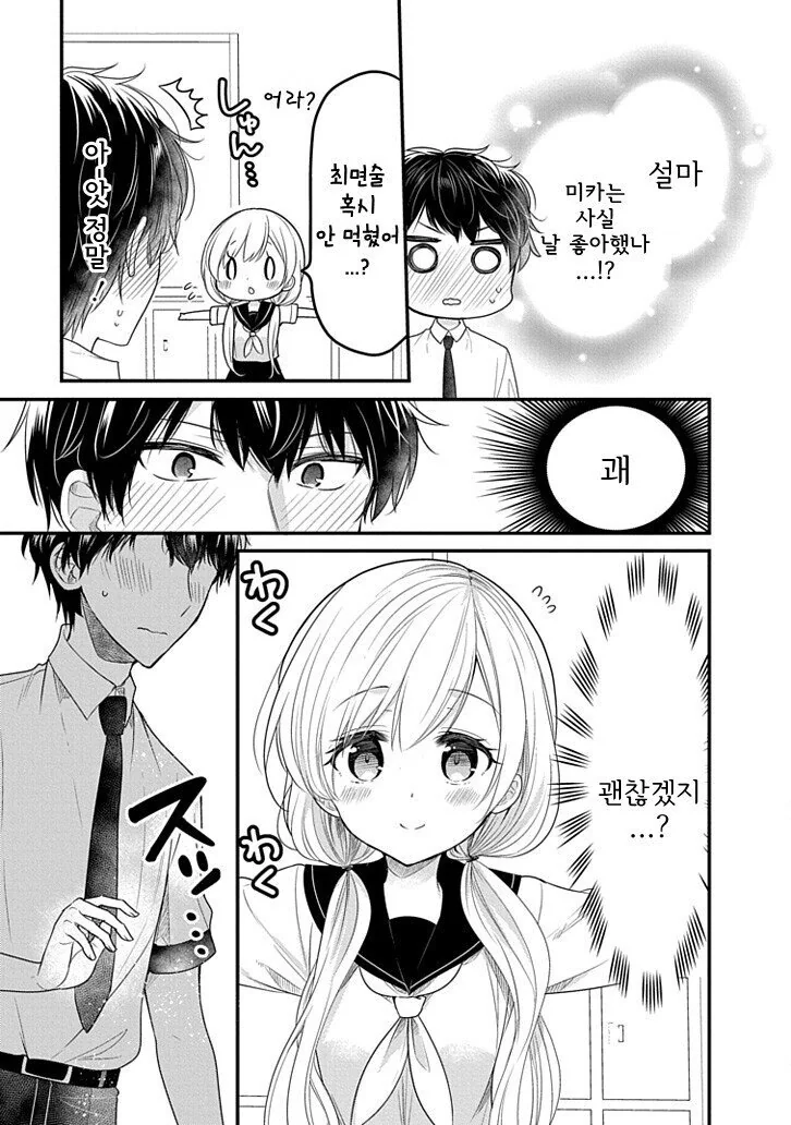 여사친에게 최면술 걸린.manhwa - 이미지 3