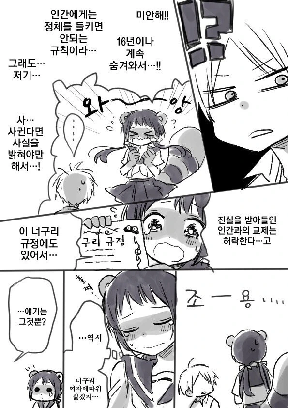 여자친구의 비밀 고백.manhwa - 이미지 2