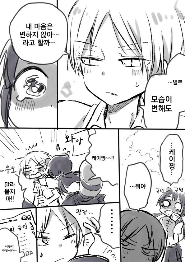 여자친구의 비밀 고백.manhwa - 이미지 3