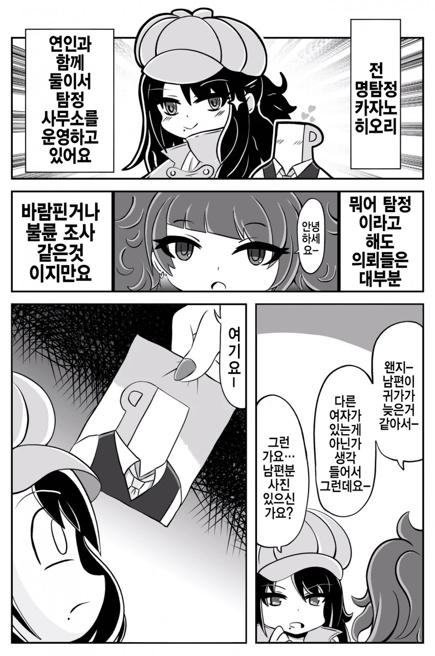 [@] 명탐정 카자노 히오리.manhwa