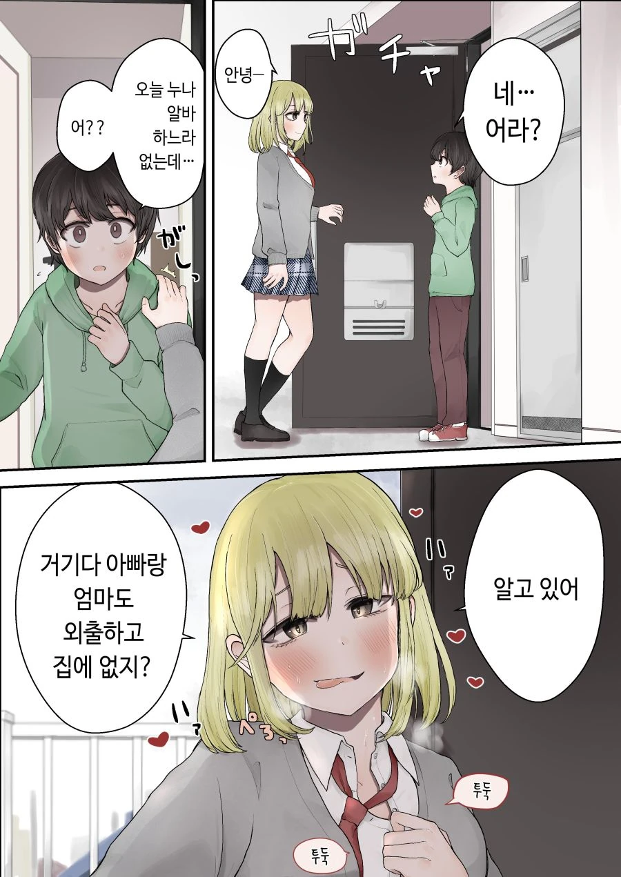 범죄를 저지르는 눈나 친구 Manhwa
