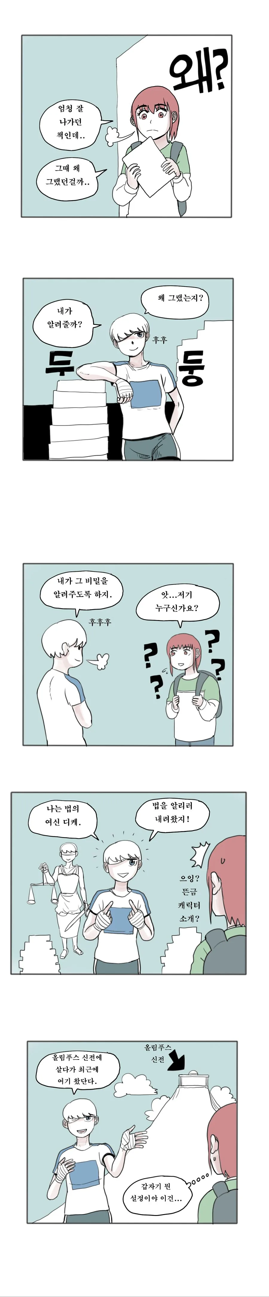 (스압) 출판업의 적폐 - 만화로 보는 그리스 로마 신화편.manhwa - 이미지 3