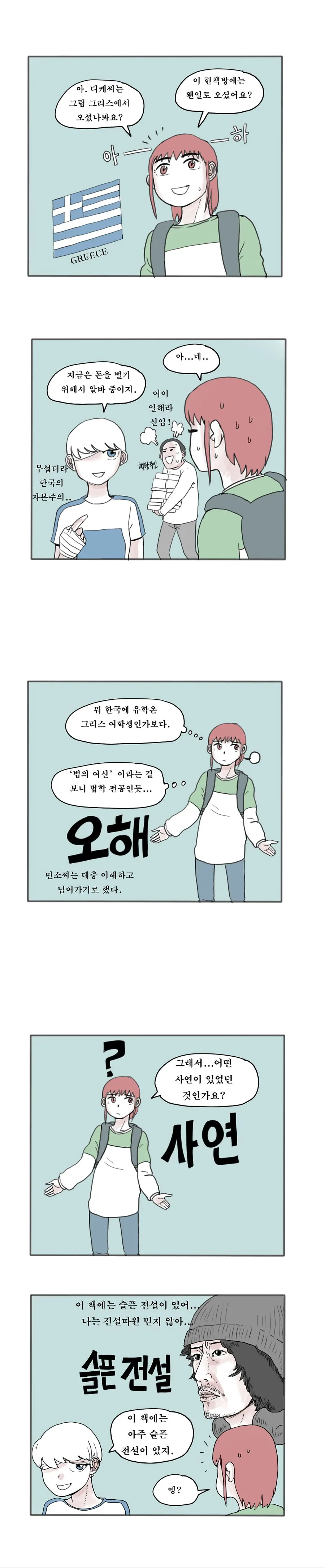 (스압) 출판업의 적폐 - 만화로 보는 그리스 로마 신화편.manhwa - 이미지 4