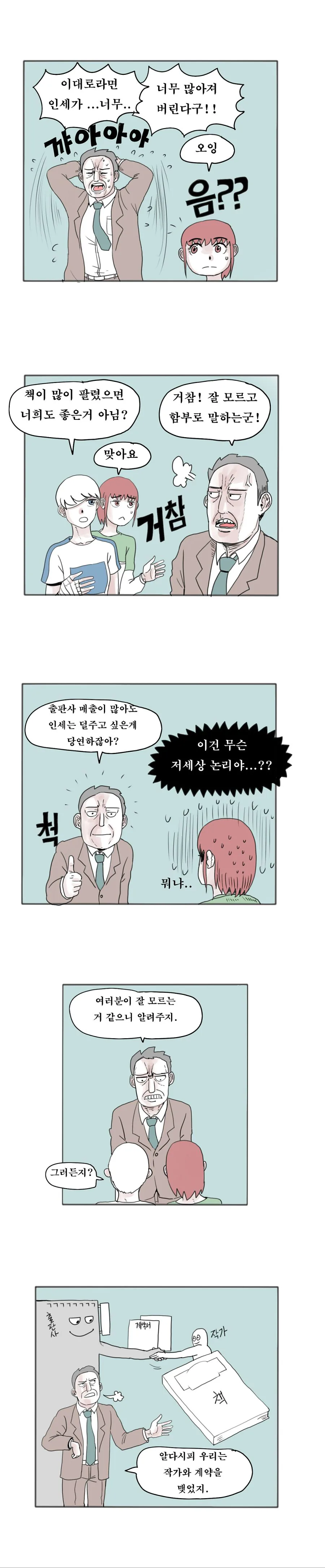 (스압) 출판업의 적폐 - 만화로 보는 그리스 로마 신화편.manhwa - 이미지 7