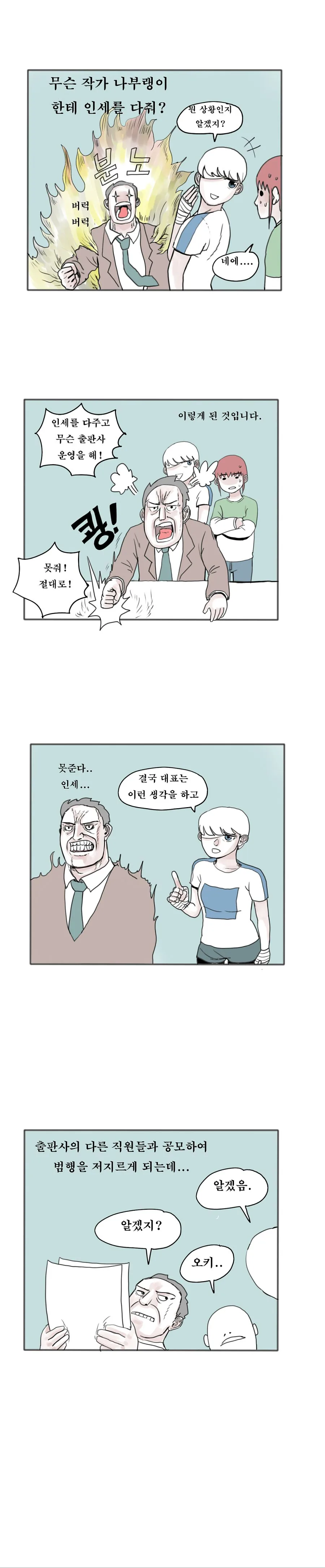 (스압) 출판업의 적폐 - 만화로 보는 그리스 로마 신화편.manhwa - 이미지 9