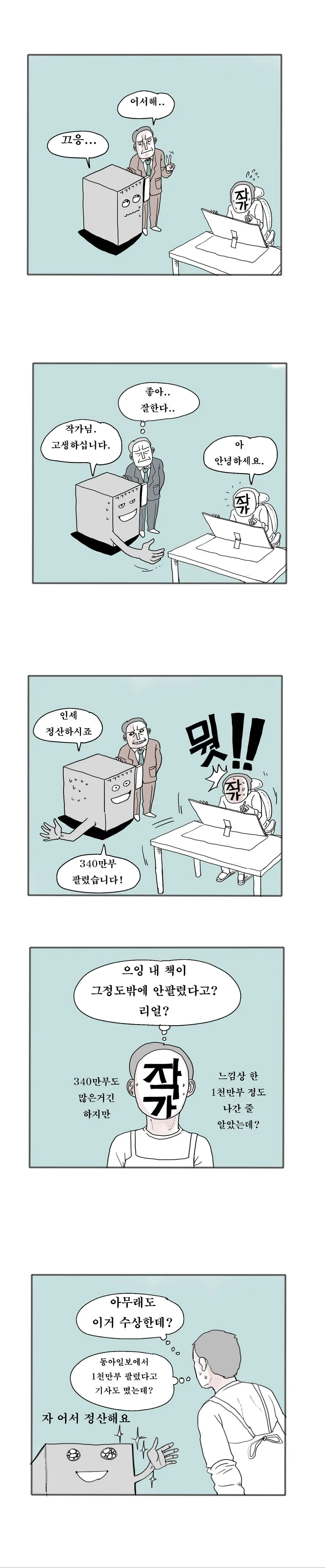 (스압) 출판업의 적폐 - 만화로 보는 그리스 로마 신화편.manhwa - 이미지 10