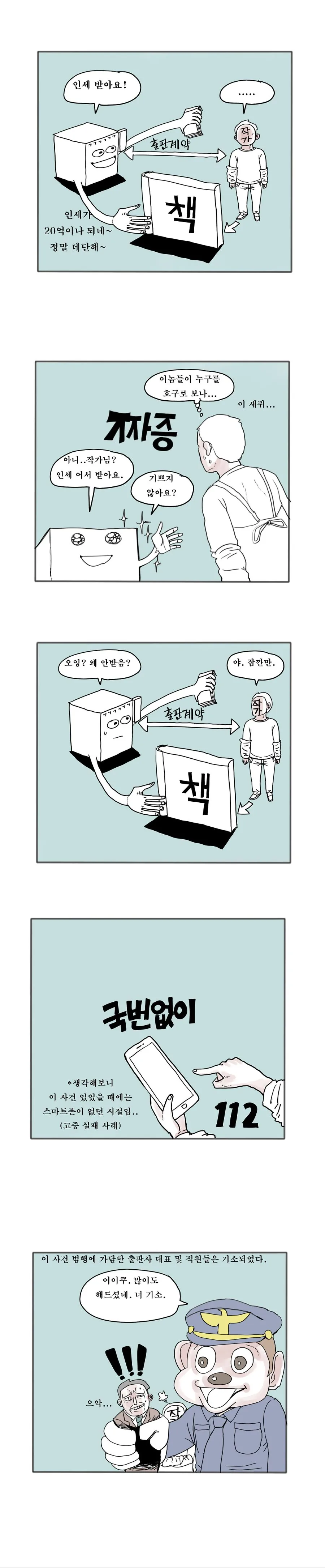 (스압) 출판업의 적폐 - 만화로 보는 그리스 로마 신화편.manhwa - 이미지 11