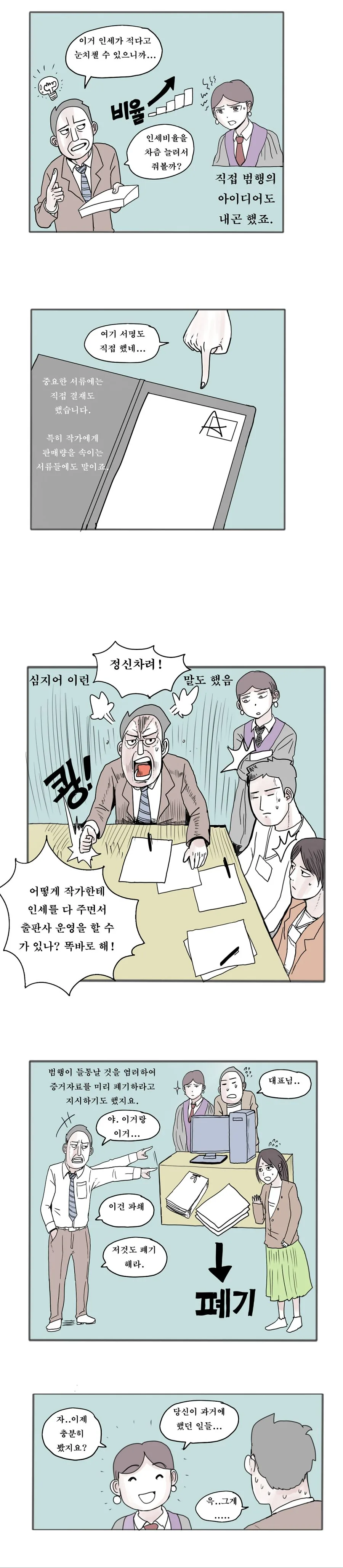 (스압) 출판업의 적폐 - 만화로 보는 그리스 로마 신화편.manhwa - 이미지 17