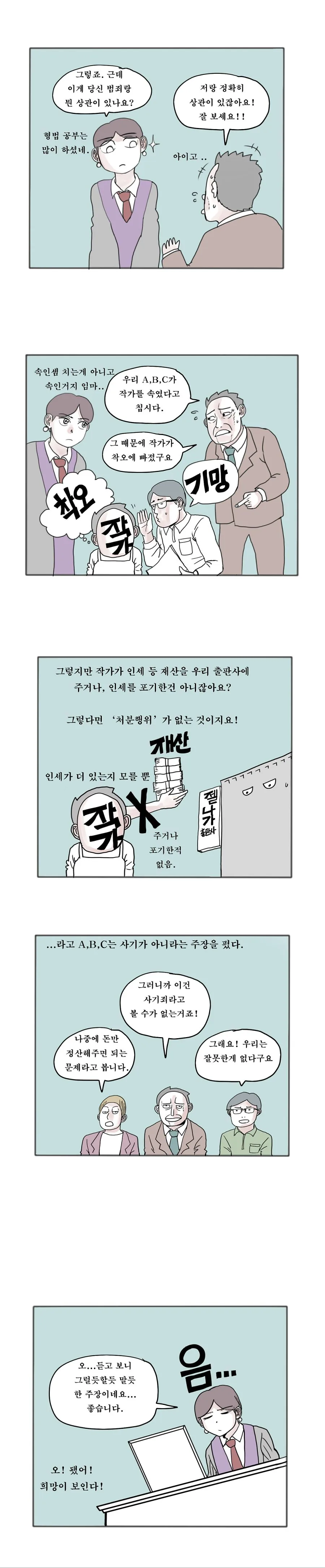 (스압) 출판업의 적폐 - 만화로 보는 그리스 로마 신화편.manhwa - 이미지 21