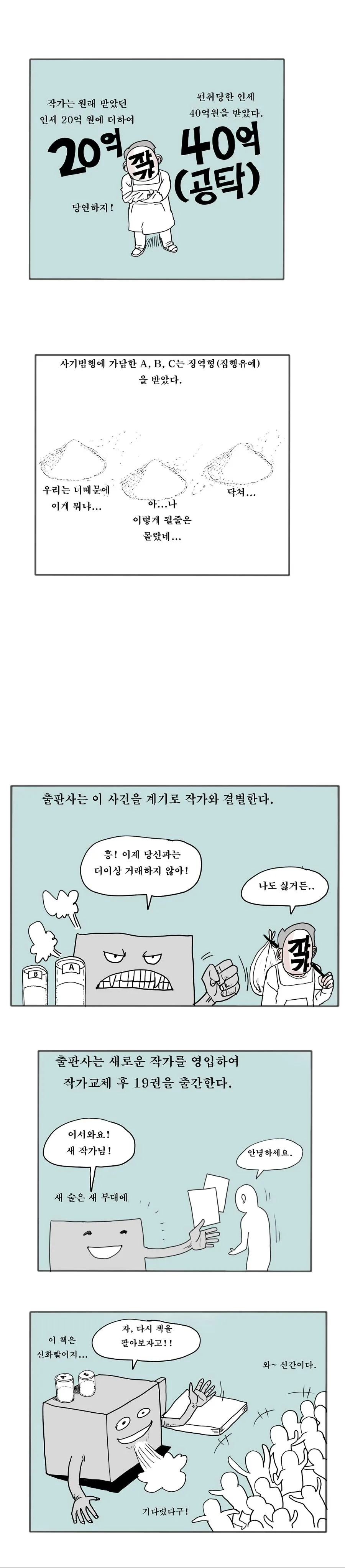(스압) 출판업의 적폐 - 만화로 보는 그리스 로마 신화편.manhwa - 이미지 24