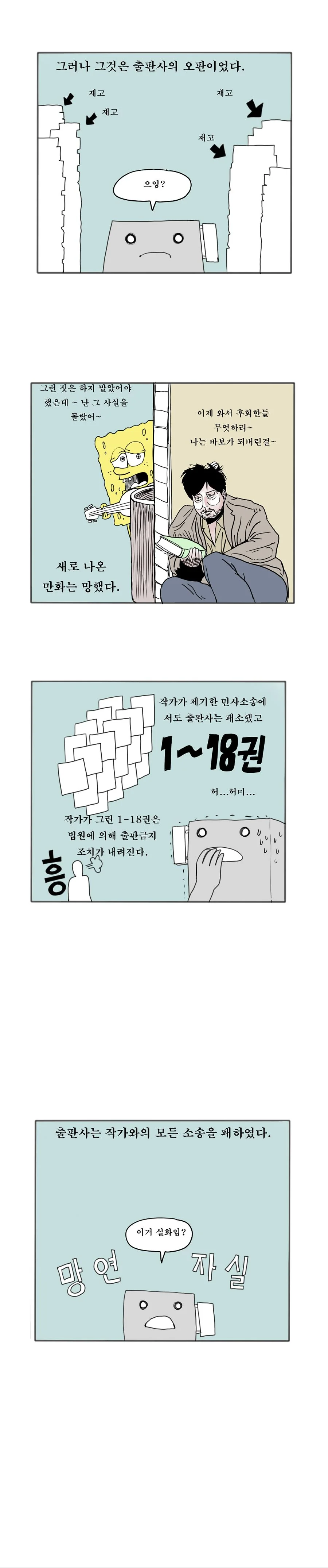 (스압) 출판업의 적폐 - 만화로 보는 그리스 로마 신화편.manhwa - 이미지 25
