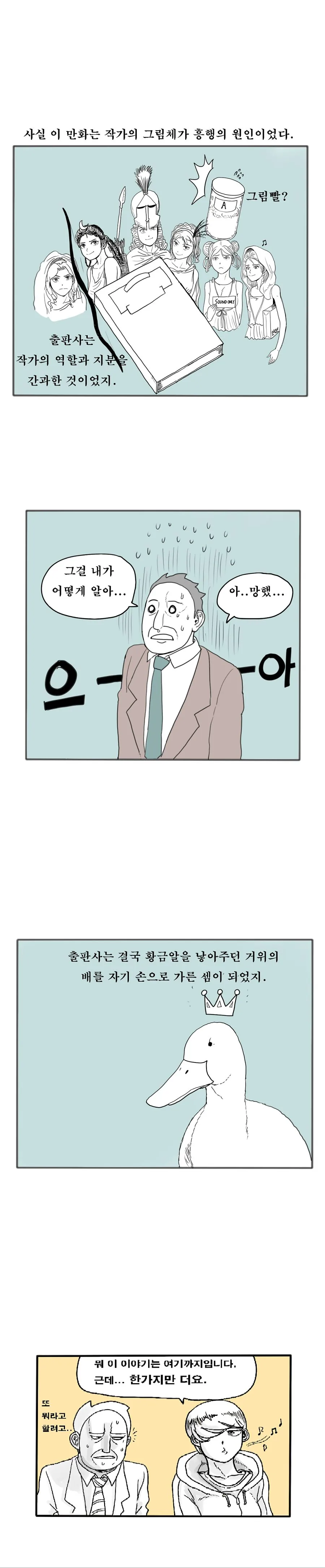 (스압) 출판업의 적폐 - 만화로 보는 그리스 로마 신화편.manhwa - 이미지 26