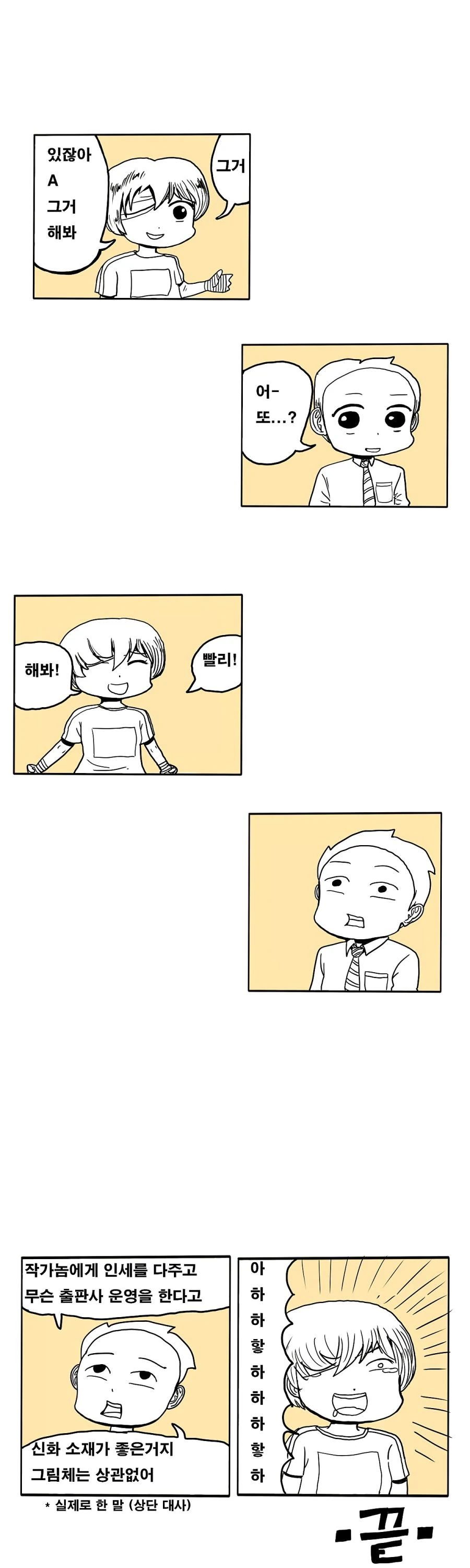 (스압) 출판업의 적폐 - 만화로 보는 그리스 로마 신화편.manhwa - 이미지 27