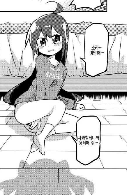 오빠...넣을게?.manga