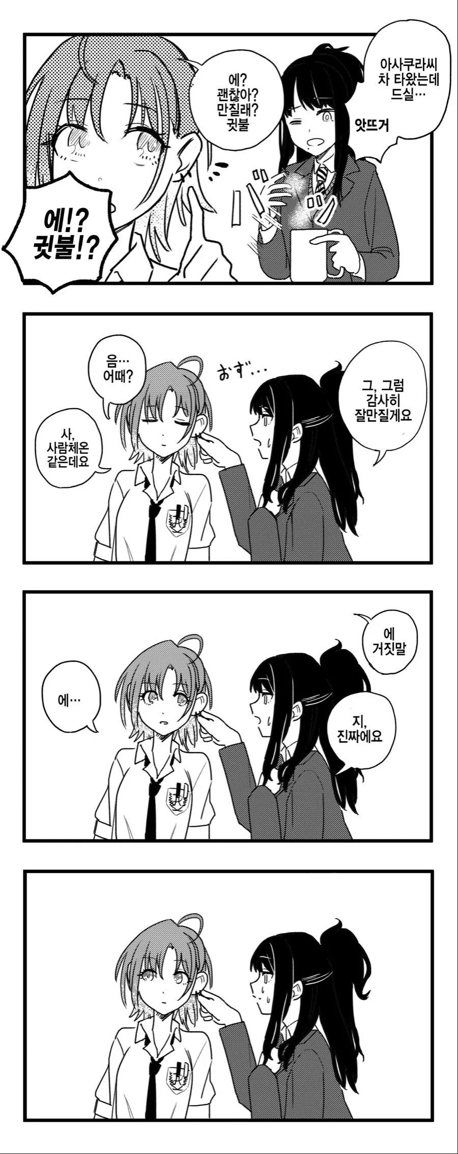 @)귓불이 차가운 토오루.manhwa