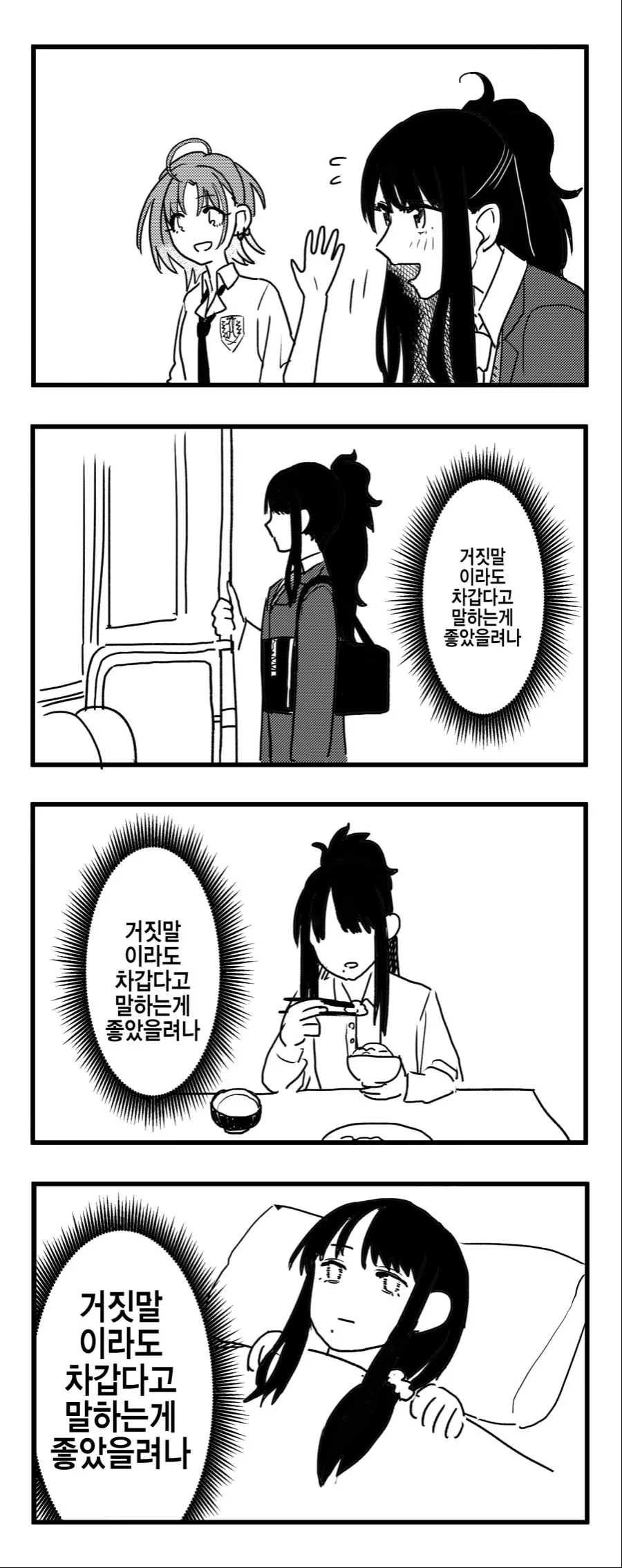 @)귓불이 차가운 토오루.manhwa - 이미지 2