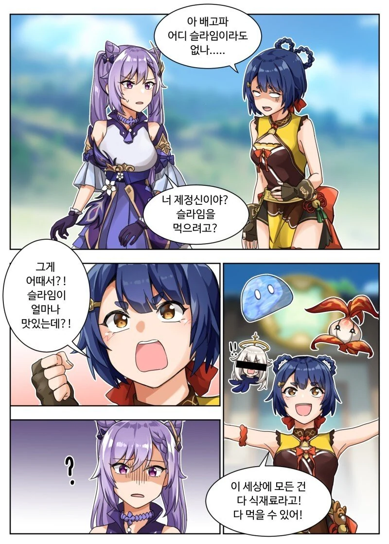 [원신] 향릉이 각청 먹는.manhwa