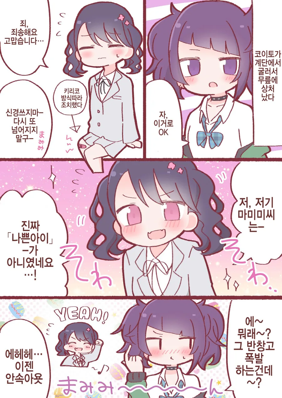 [@] 마미미는 사실 착한아이.manhwa