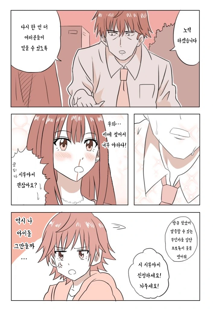 @)시부린 만화 모음 - 이미지 9