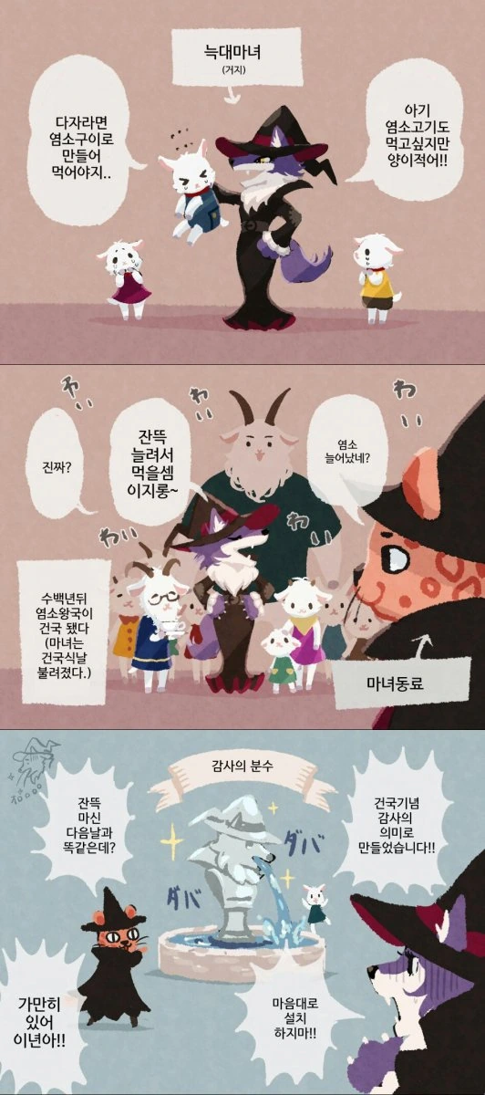 마녀가 염소소년 키잡하는 만화