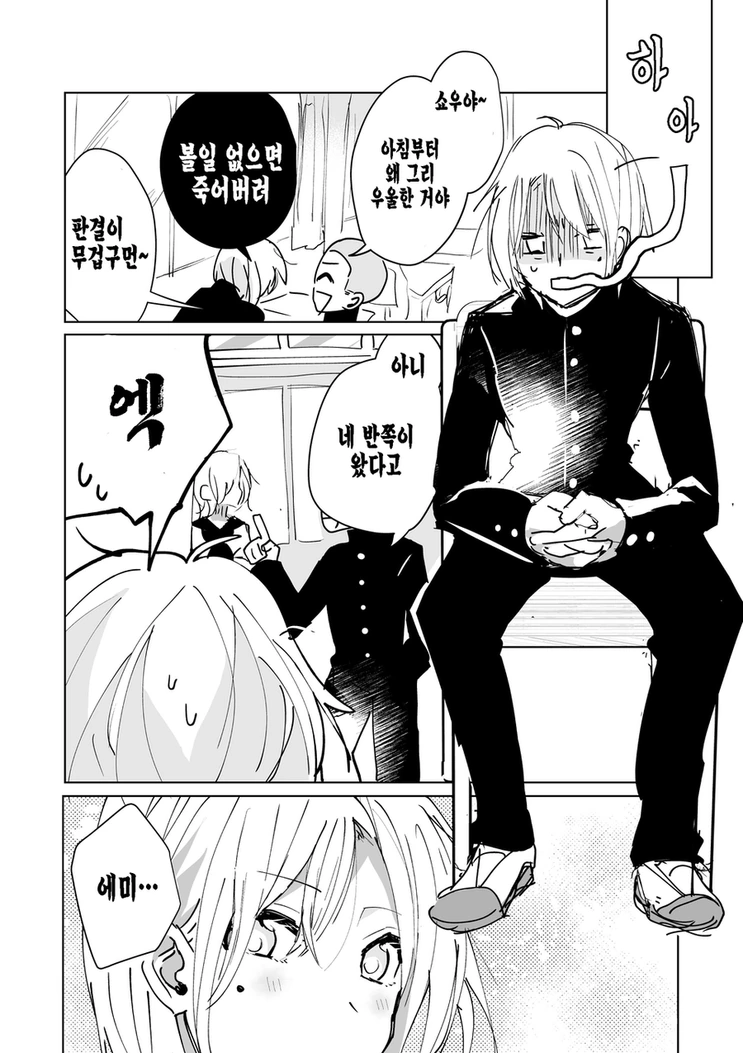 좋아하던 사람에게 고백받은.manhwa - 이미지 2