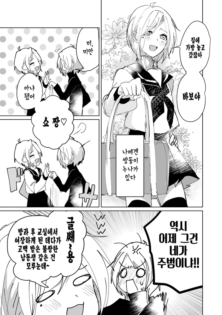 좋아하던 사람에게 고백받은.manhwa - 이미지 3