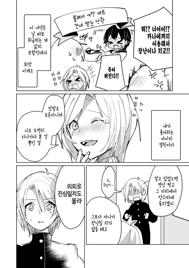 좋아하던 사람에게 고백받은.manhwa - 이미지 4