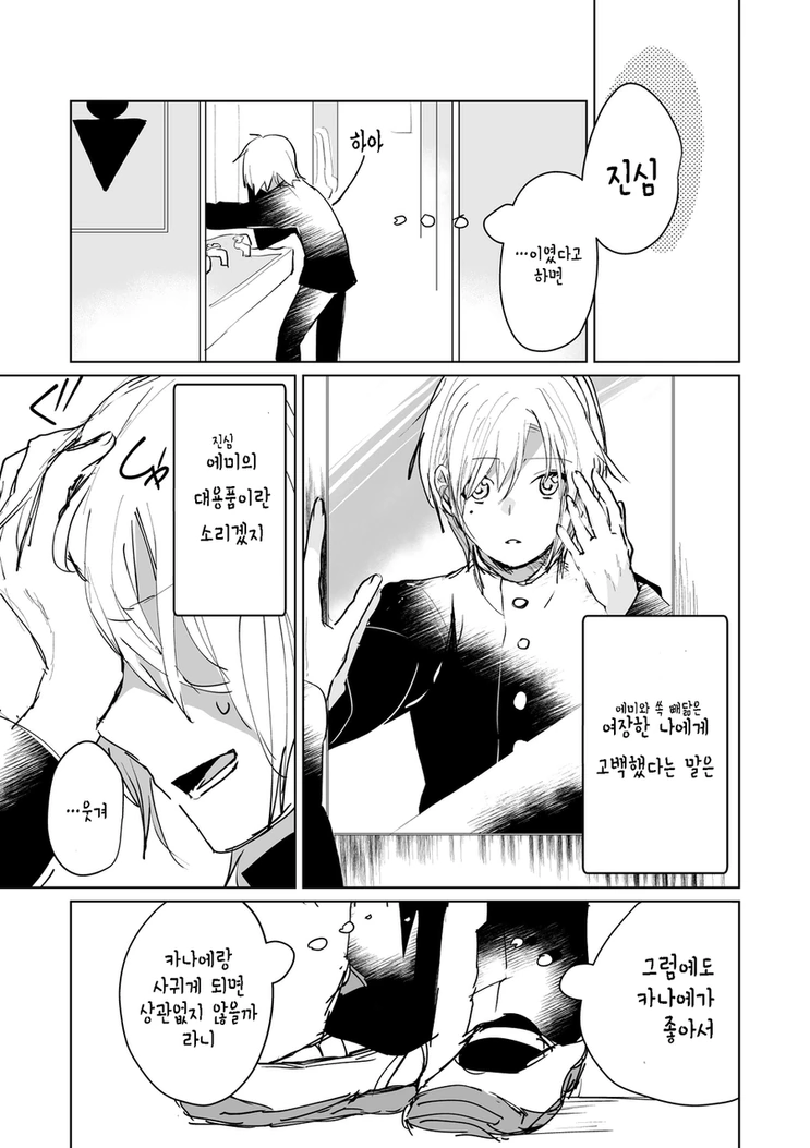 좋아하던 사람에게 고백받은.manhwa - 이미지 5