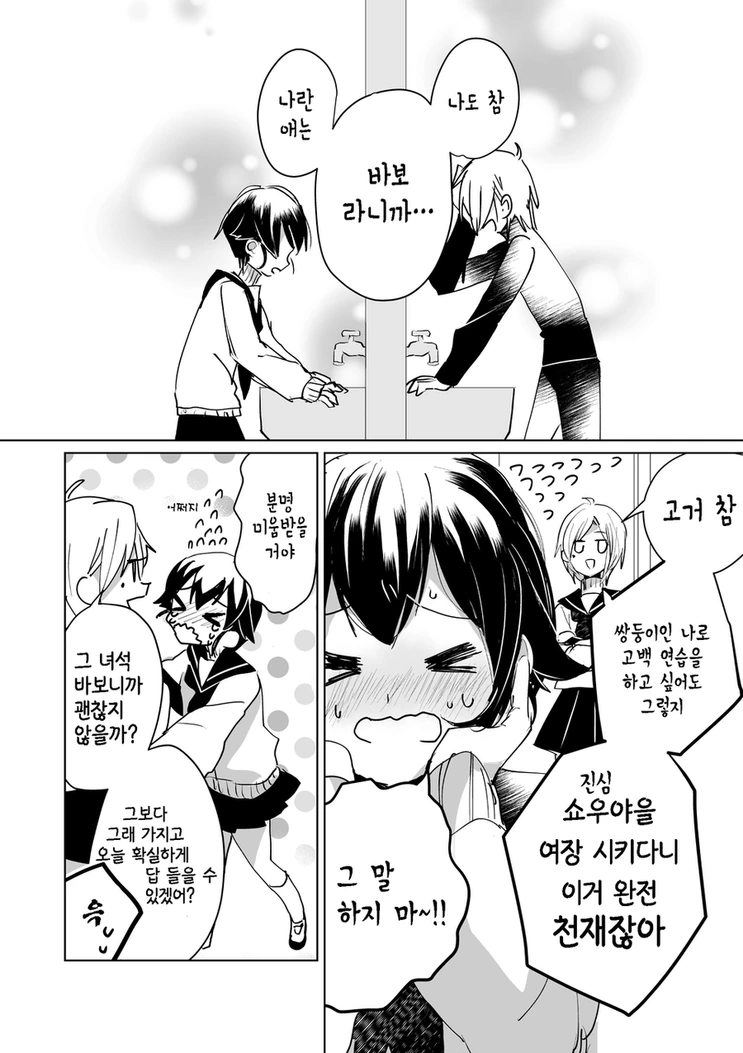 좋아하던 사람에게 고백받은.manhwa - 이미지 6