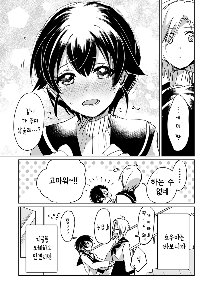 좋아하던 사람에게 고백받은.manhwa - 이미지 7