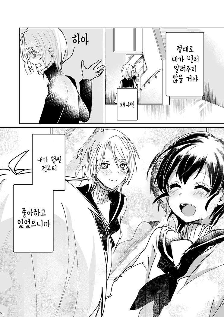 좋아하던 사람에게 고백받은.manhwa - 이미지 8