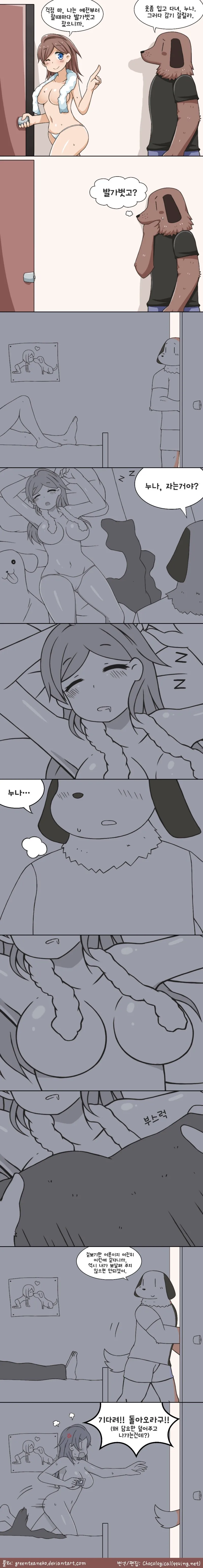 허물없이 지내던 개와...MANGA