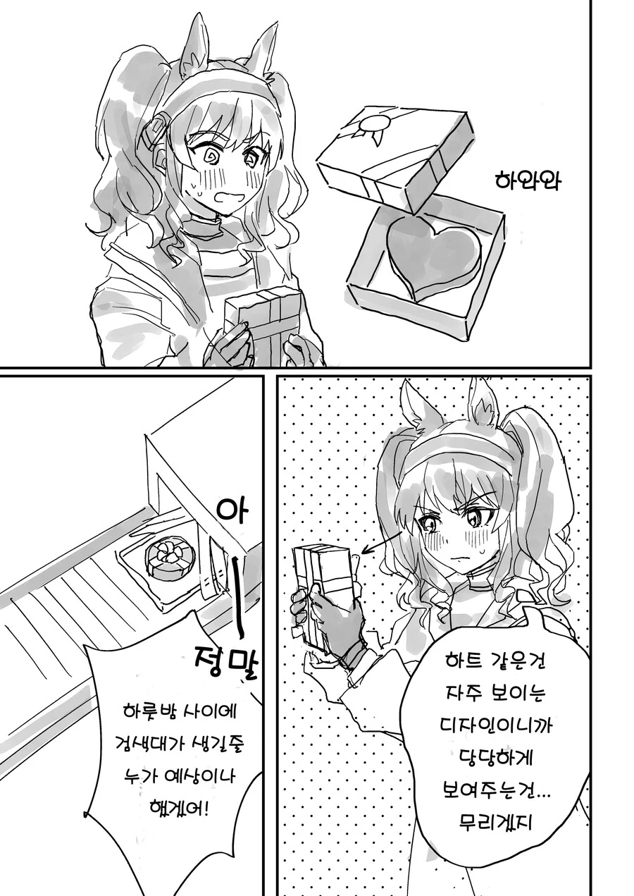 [명일방주] 발렌타인 젤리 만화 - 이미지 2
