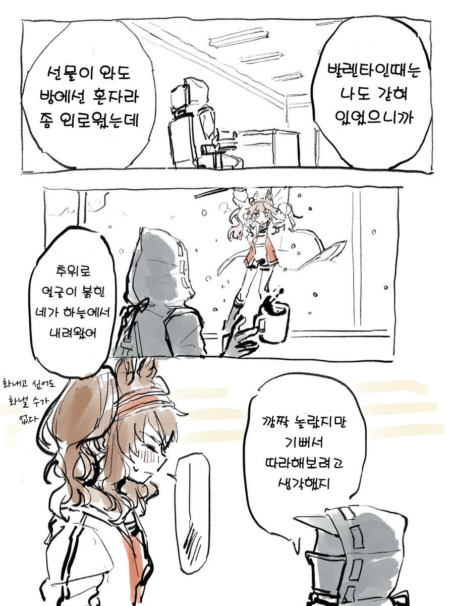 [명일방주] 발렌타인 젤리 만화 - 이미지 7