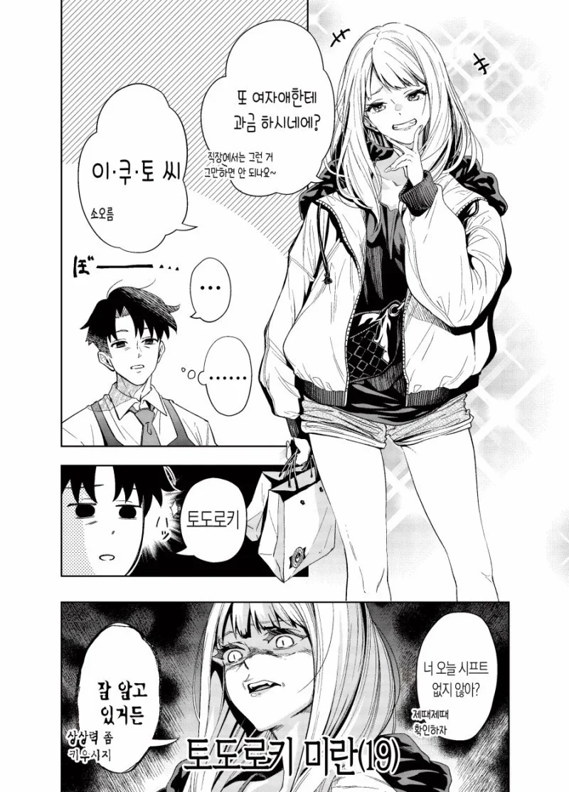 직장 후배에게 과금하는 선배.manhwa - 이미지 2