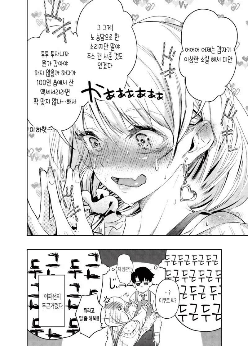 직장 후배에게 과금하는 선배.manhwa - 이미지 8