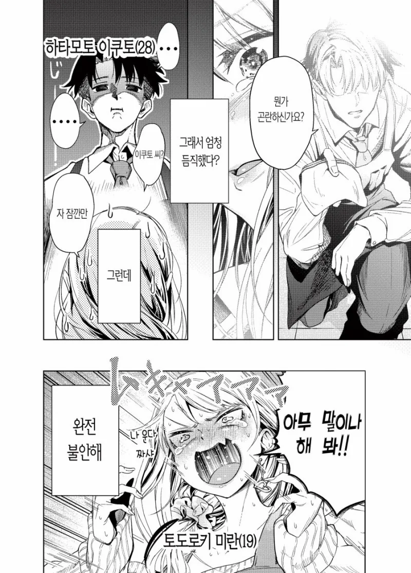 직장 후배에게 과금하는 선배.manhwa - 이미지 10