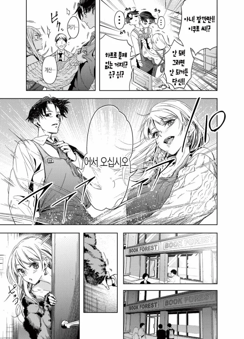 직장 후배에게 과금하는 선배.manhwa - 이미지 11